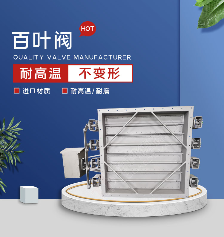 霍科德電動方形百頁閥 霍科德電動方形百頁閥